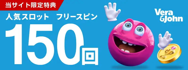 ベラジョンカジノ：最高300ドル