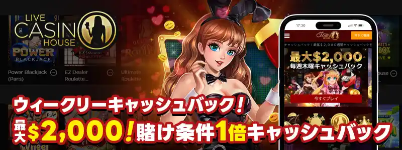 ライブカジノハウス