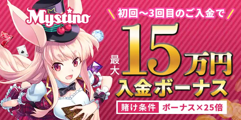 ミスティーノボーナスイメージ