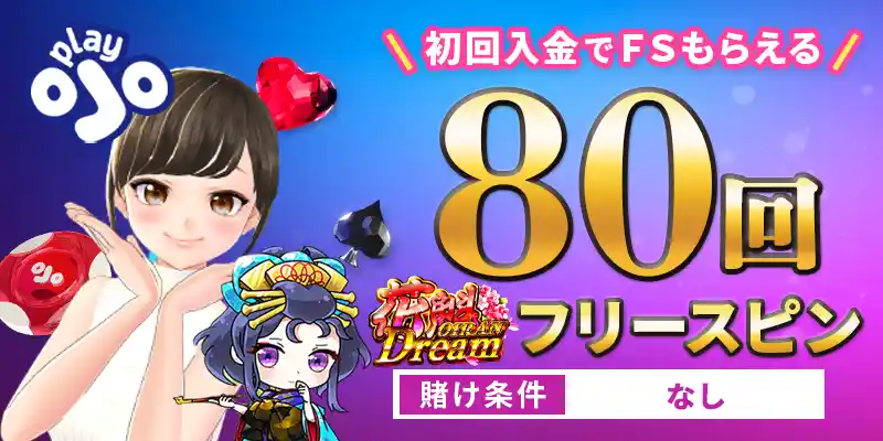 プレイオジョボーナスイメージ