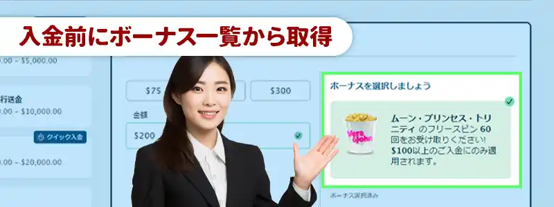 パターン①：「ボーナス一覧」からもらう