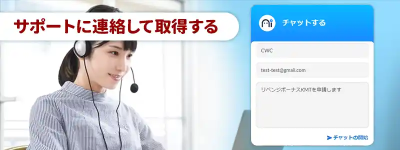 パターン③：サポートに申請を行う