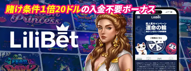 リリベットカジノ