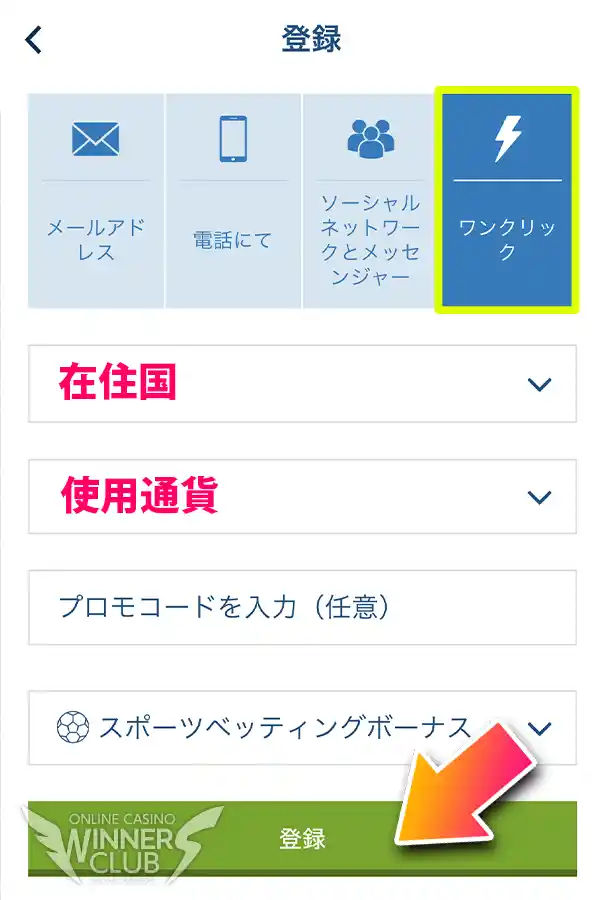 1秒で完了！ワンクリック登録