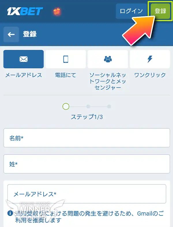 当サイトの専用リンクから1xbetに新規登録する