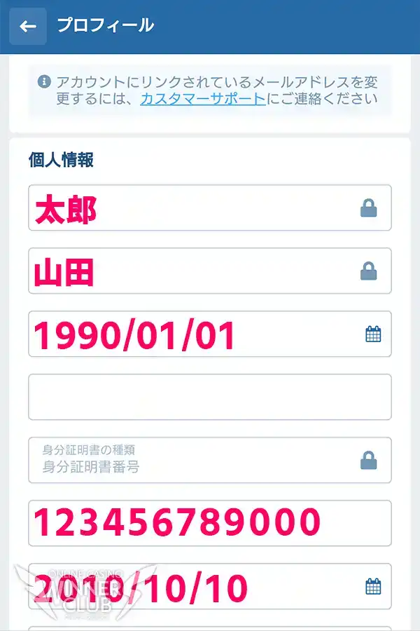 「プロフィール」ページの全ての項目を記入する