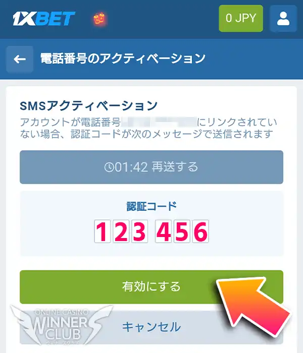 電話番号を有効化する