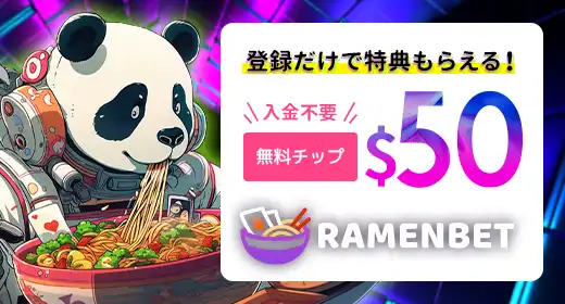 ラーメンベットのおすすめボーナス