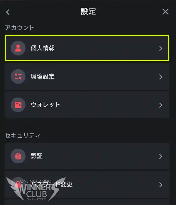 メールアドレスを認証する