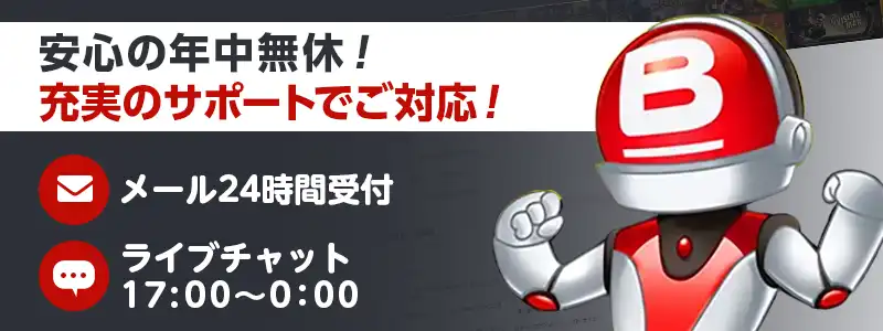 バンバンカジノのサポートは複数言語対応