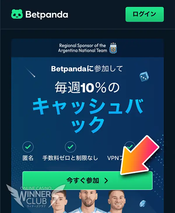 専用ページからアカウントを作成してプレイ開始