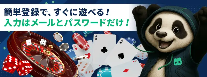 最短5秒！初心者でも簡単に登録できる