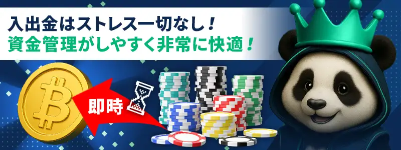 勝利金をスピード出金！決済が即時反映でわずらわしさ無し