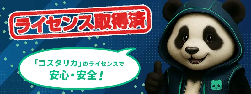 ベットパンダの危険性とライセンス