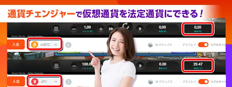 「通貨チェンジャー機能」で法定通貨と仮想通貨の表示を切り替えられる