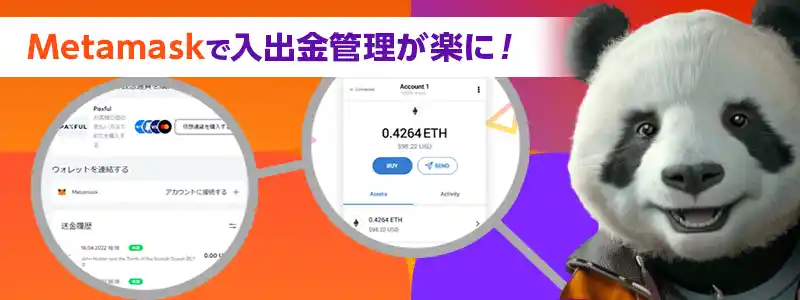仮想通貨ウォレット「Metamask」との連携が可能！