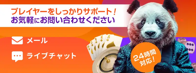 ビットカジノのサポートは年中無休のチャットに対応