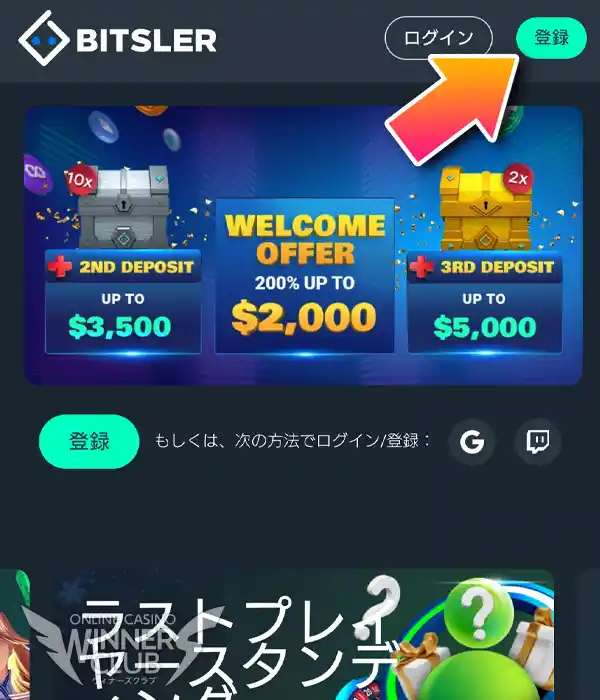 ビットスラーにアクセスして登録開始