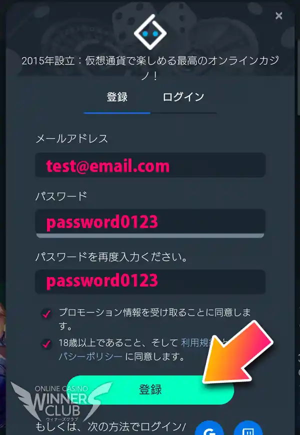 メールアドレスとパスワードの設定
