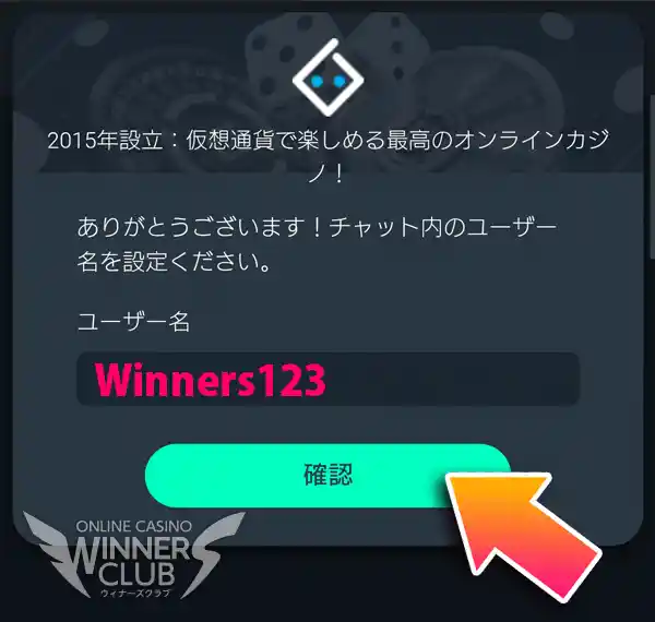ユーザー名を設定して登録完了