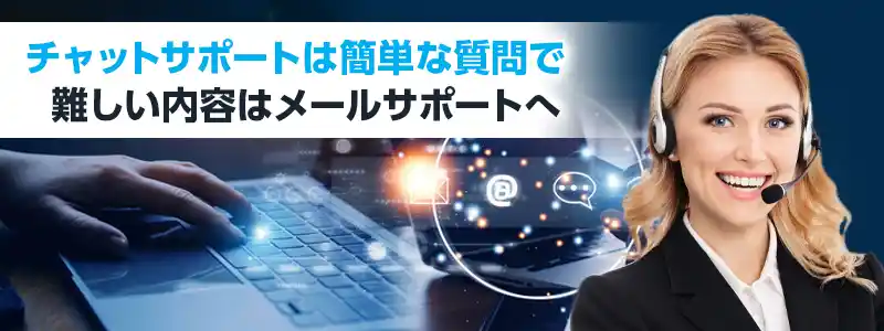 チャットサポートは翻訳での対応になる場合がある