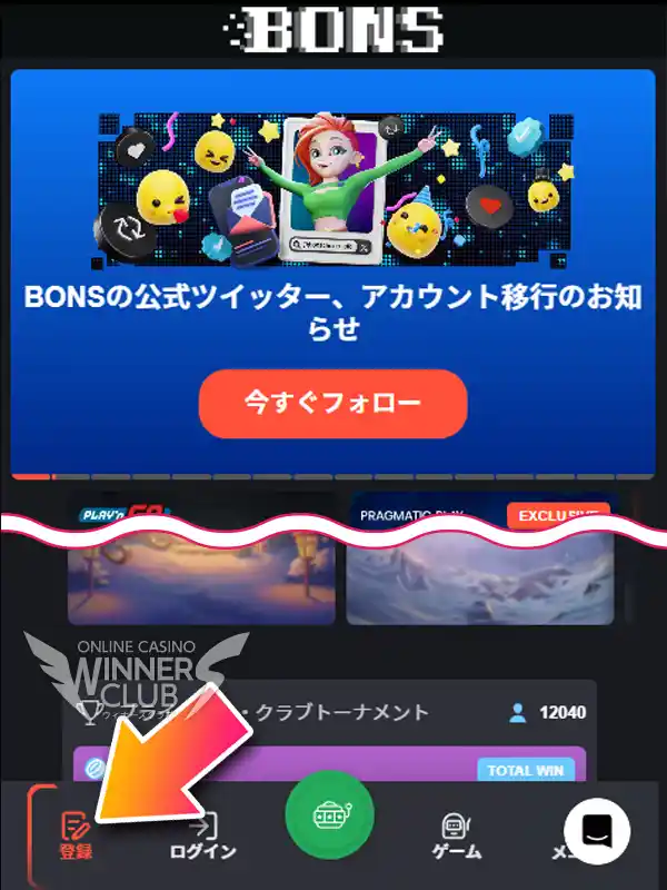 当サイトからボンズカジノにアクセスする