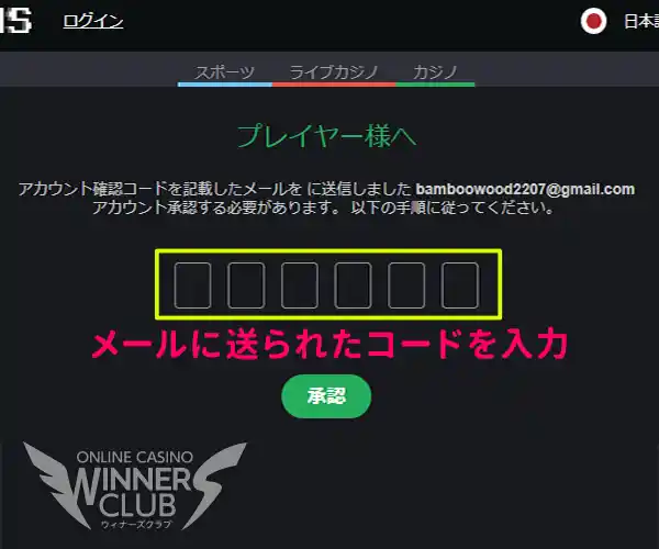 メールアドレスの認証を済ませて登録完了