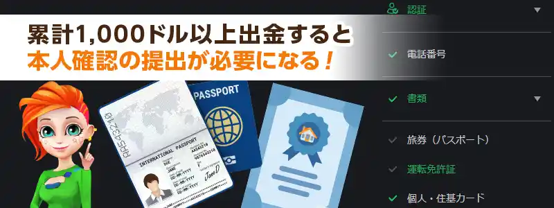 ボンズカジノの本人確認（アカウント認証）