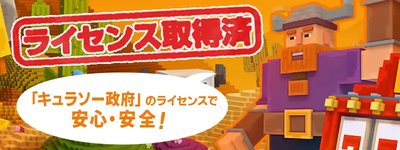 ボンズカジノの安全性とライセンス