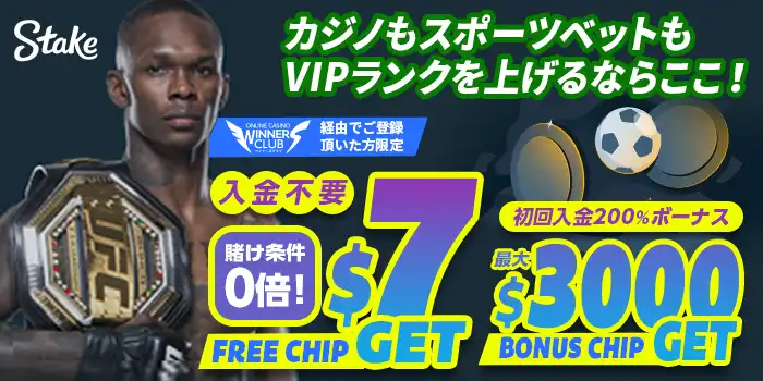 ステークカジノランキングイメージ