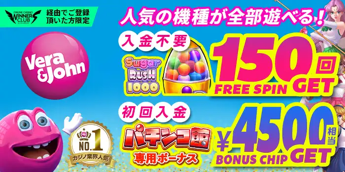 ベラジョンのボーナス