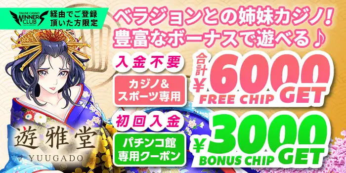 遊雅堂ランキングイメージ