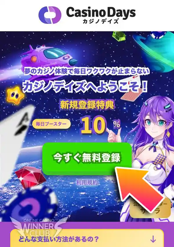 公式サイトにアクセスして新規登録を開始