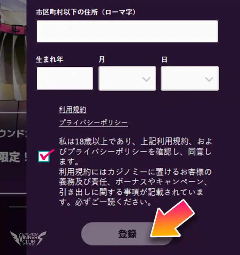 利用規約に同意してアカウント作成を行う