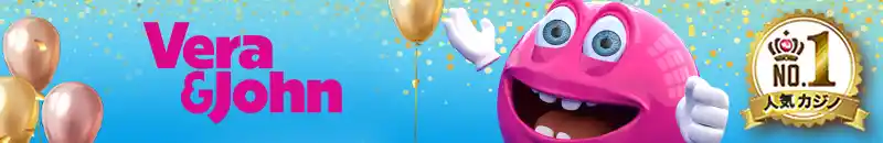 ベラジョンカジノ