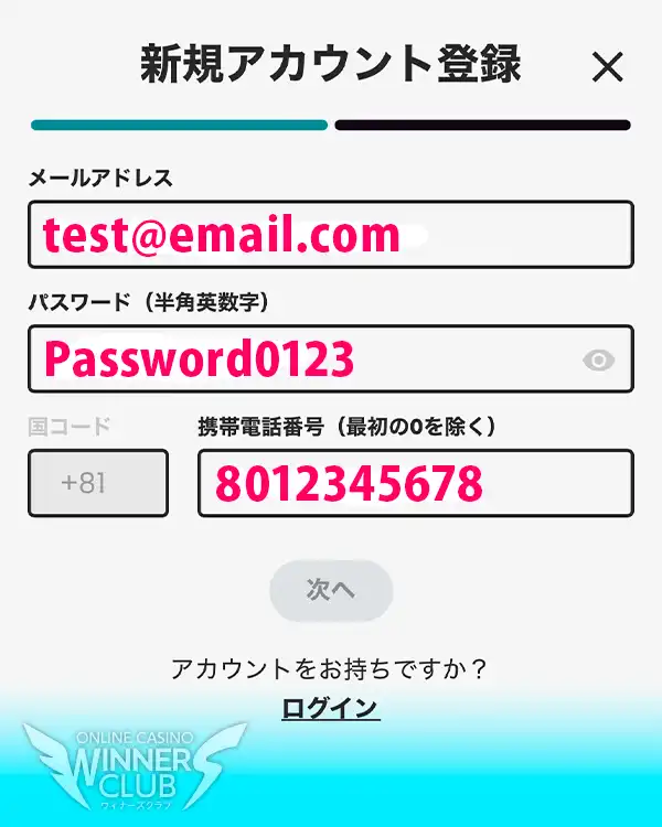 メールアドレス、パスワード、電話番号を入力