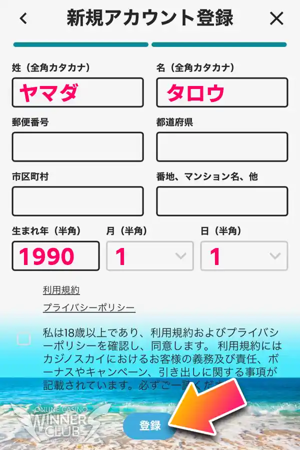 残りの必要事項を入力して登録完了！
