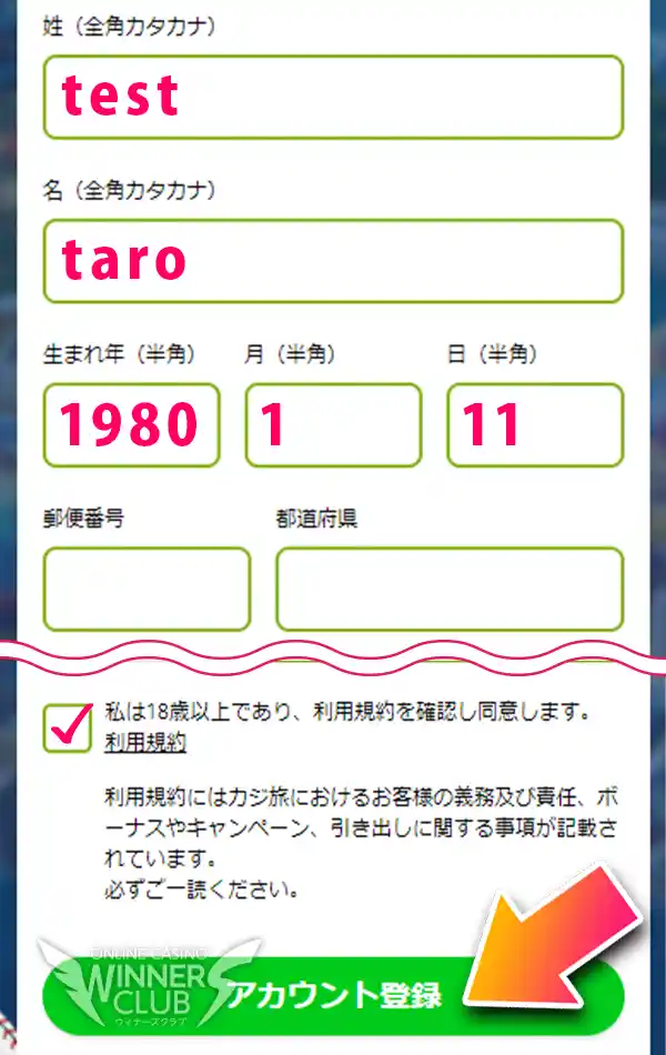 必要情報を入力する