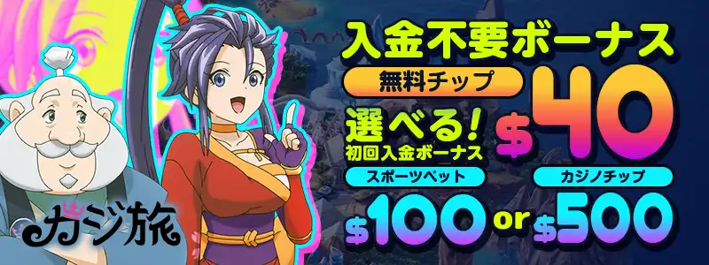 カジ旅バナー