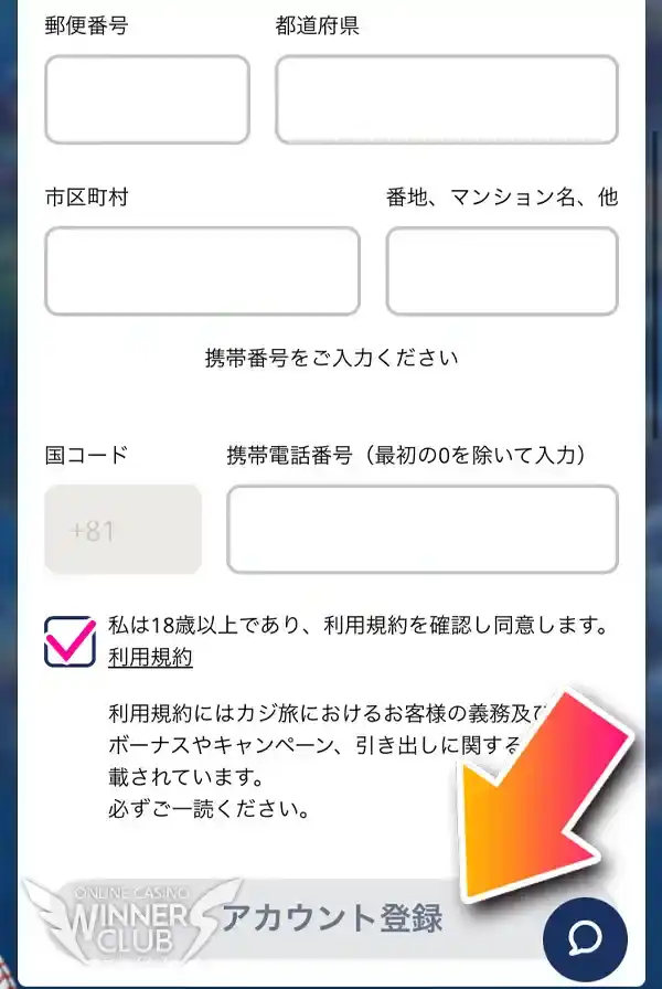 必要情報を入力する