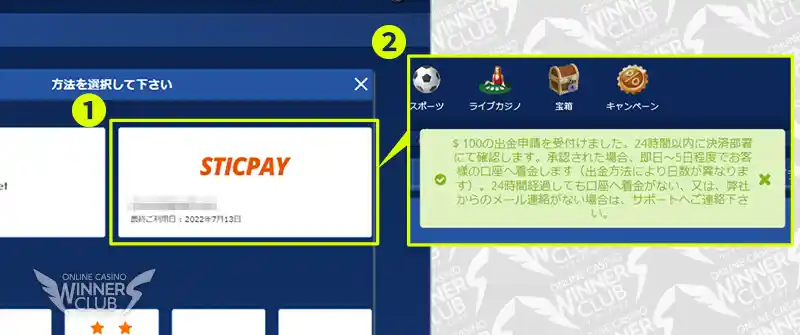 STICPAY（スティックペイ）で出金する場合