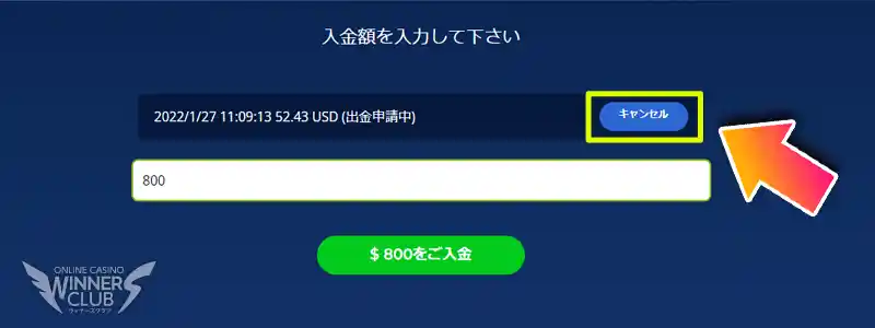 出金申請をした時間を確認する方法