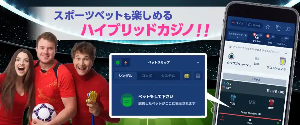 カジ旅はスポーツベットも種類が豊富！FIFAやeスポーツも対象