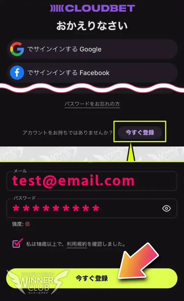 メールアドレス・パスワードを入力