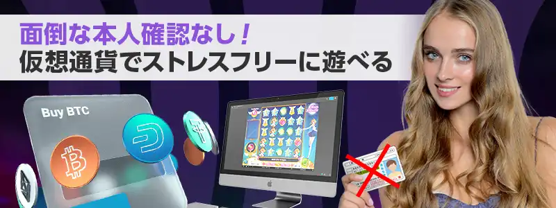 クラウドベットでは本人確認が不要