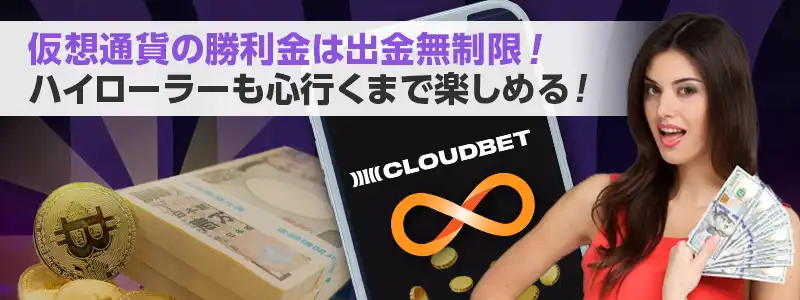 仮想通貨なら出金の上限が無制限！