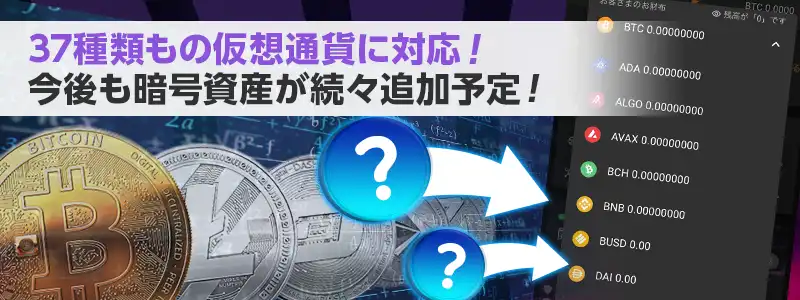 クラウドベットで使える仮想通貨は37種類以上