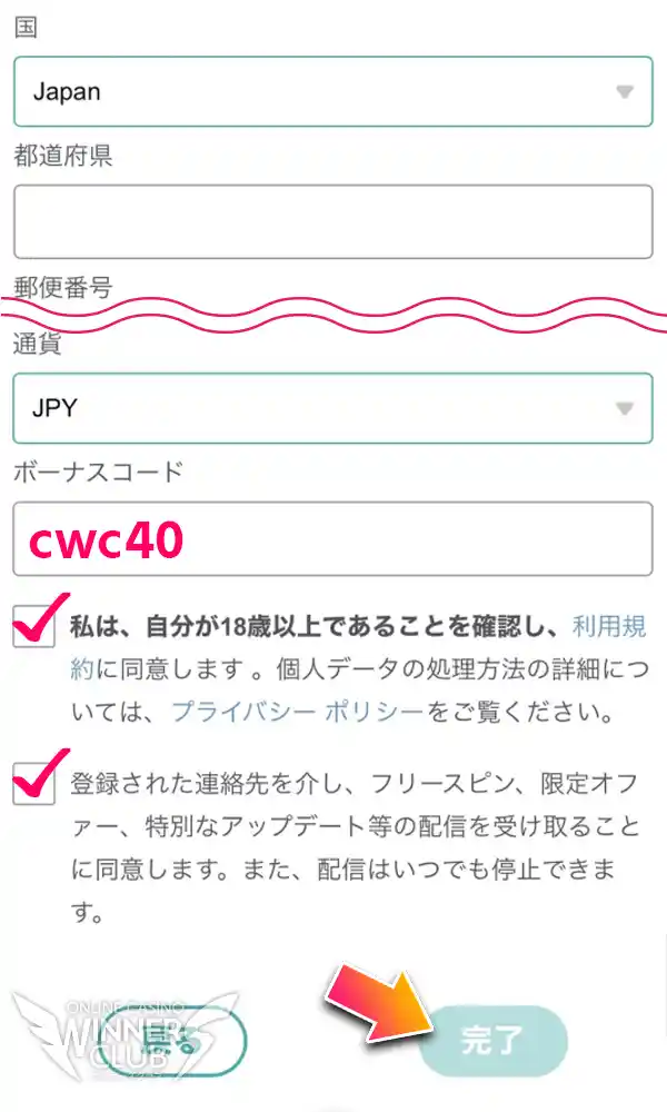 住所、使用する通貨、ボーナスコードを入力する