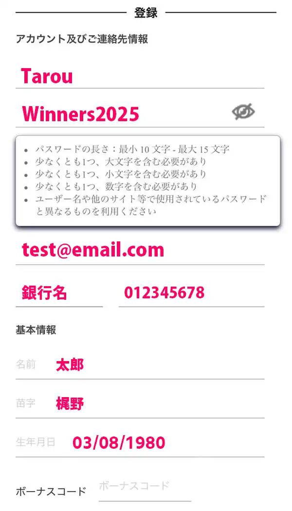 登録するアカウント情報を入力する