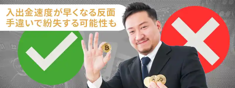 エルドアカジノで仮想通貨を使うメリット・デメリット